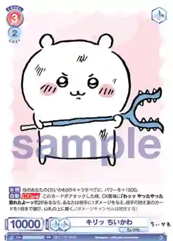 CIKW/01B-024 RR キリッ ちいかわ