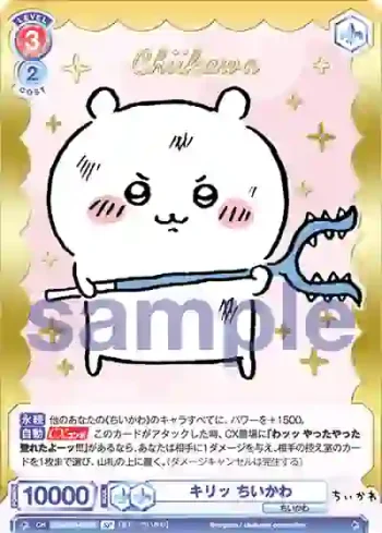 (簽名)CIKW/01B-024SP SP キリッ ちいかわ