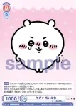 (簽名)CIKW/01B-025SP SP ヤダッ ちいかわ