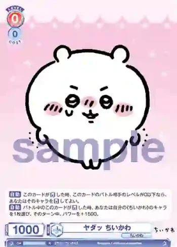 CIKW/01B-025 R ヤダッ ちいかわ