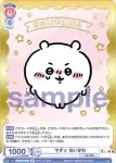 (簽名)CIKW/01B-025SP SP ヤダッ ちいかわ