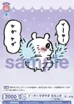 (簽名)CIKW/01B-025SP SP ヤダッ ちいかわ