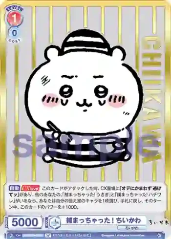 (簽名)CIKW/01B-028SP SP 捕まっちゃった! ちいかわ