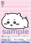 CIKW/01B-033 N 妖精さん ちいかわ