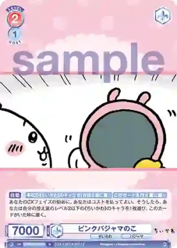 CIKW/01B-036 N ピンクパジャマのこ