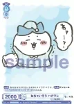 CIKW/01B-041 RR ねちゃいそう ハチワレ