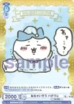 CIKW/01B-041 RR ねちゃいそう ハチワレ