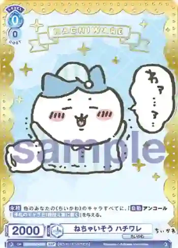 (簽名)CIKW/01B-041SSP SSP ねちゃいそう ハチワレ