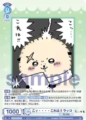 CIKW/01B-044 R こッ・・・・ これは!! ラッコ