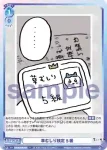CIKW/01B-058 N 草むしり検定 5級