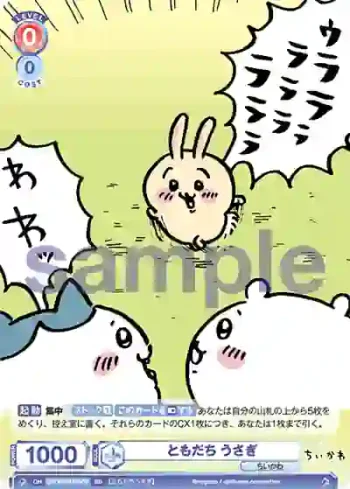 CIKW/01S-002 SD ともだち うさぎ