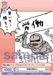 CIKW/01S-003 SD 労働の鎧さん