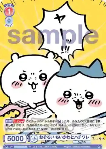 CIKW/01S-008 SD おそろい ちいかわとハチワレ