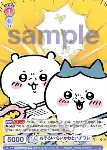 (簽名)CIKW/01S-008SP SP おそろい ちいかわとハチワレ
