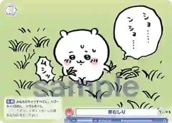 CIKW/01S-015 SD 草むしり