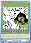 CIKW/01S-018 SD くりまんじゅう