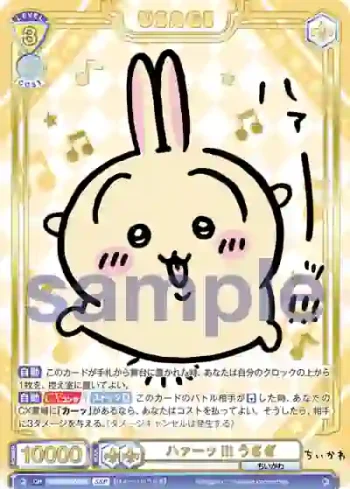 (簽名)CIKW/02B-004SSP SSP ハァーッ!!! うさぎ