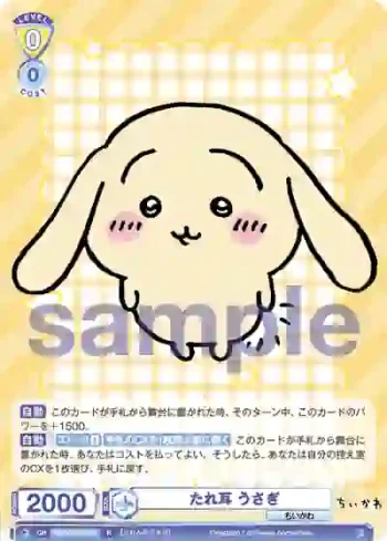CIKW/02B-005 R たれ耳 うさぎ