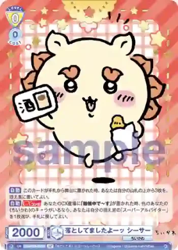 (簽名)CIKW/02B-006SP SP 落としてましたよーッ シーサー