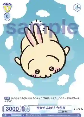 CIKW/02B-007 R 空からふわり うさぎ