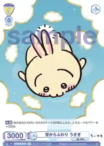 (簽名)CIKW/02B-007SP SP 空からふわり うさぎ