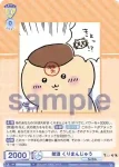 CIKW/02B-010 N 禁酒 くりまんじゅう