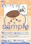 CIKW/02B-010 N 禁酒 くりまんじゅう