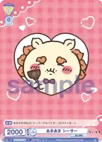 CIKW/02B-011 N あまあま シーサー