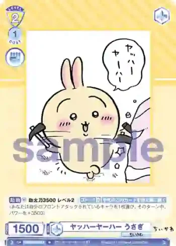 CIKW/02B-014 N ヤッハーヤーハー うさぎ