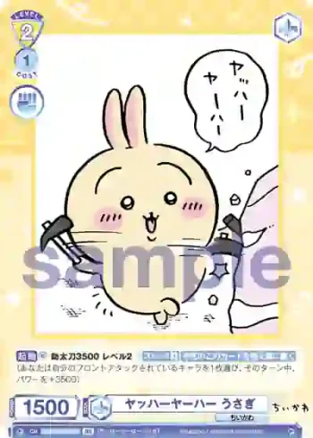 CIKW/02B-014B BR ヤッハーヤーハー うさぎ