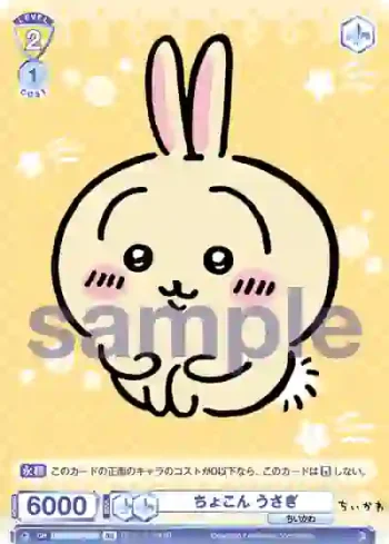 CIKW/02B-016B BR ちょこん うさぎ
