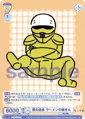 CIKW/02B-017 N 郎の店長 ラーメンの鎧さん