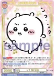 (簽名)CIKW/02B-024SSP SSP ン？ ちいかわ