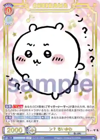 (簽名)CIKW/02B-024SSP SSP ン？ ちいかわ