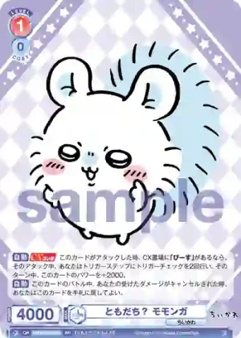 CIKW/02B-025 RR ともだち？ モモンガ