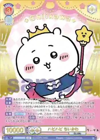 CIKW/02B-026SEC SEC ハピハピ ちいかわ
