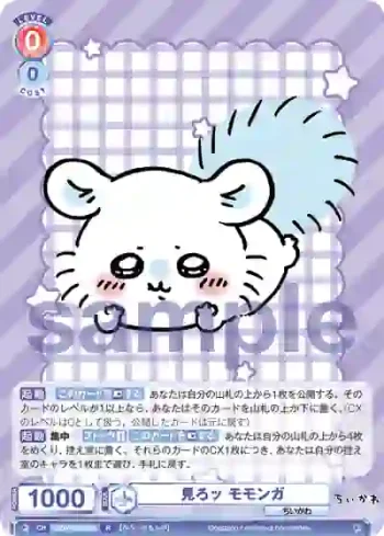 CIKW/02B-028 R 見ろッ モモンガ