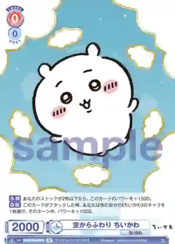 (簽名)CIKW/02B-029SP SP 空からふわり ちいかわ