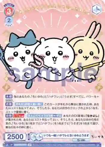 (簽名)CIKW/02B-030SP SP いつも一緒! ハチワレとちいかわとうさぎ