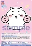 CIKW/02B-033 N ファイト! ちいかわ