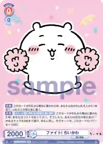 CIKW/02B-033B BR ファイト! ちいかわ
