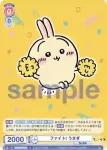 CIKW/02B-034B BR ファイト! うさぎ
