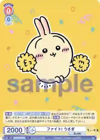 CIKW/02B-034 N ファイト! うさぎ