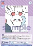 CIKW/02B-045 N パシパシ モモンガ