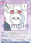 CIKW/02B-045 N パシパシ モモンガ