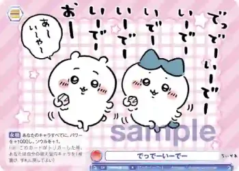 CIKW/02B-046 R でっでーいーでー