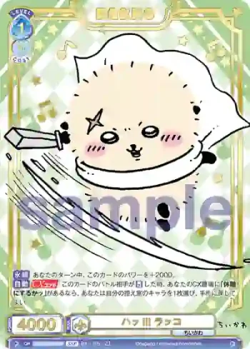 (簽名)CIKW/02B-049SSP SSP ハッ!!! ラッコ