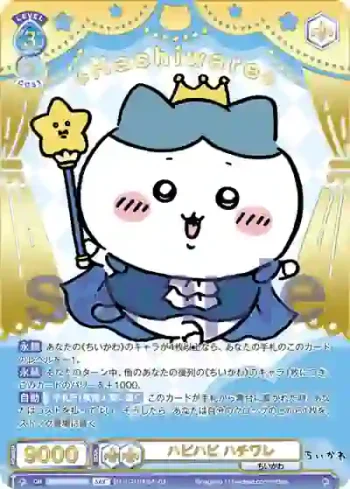 CIKW/02B-051SEC SEC ハピハピ ハチワレ