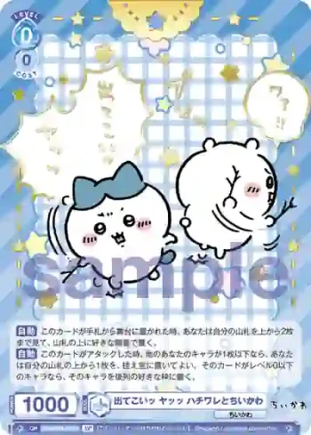 (簽名)CIKW/02B-053SP SP 出てこいッ ヤッッ ハチワレとちいかわ