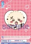 CIKW/02B-056 N あまあま ラッコ